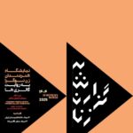 نمایشگاه "گزارش زنان" در خانه هنرمندان ایرانی