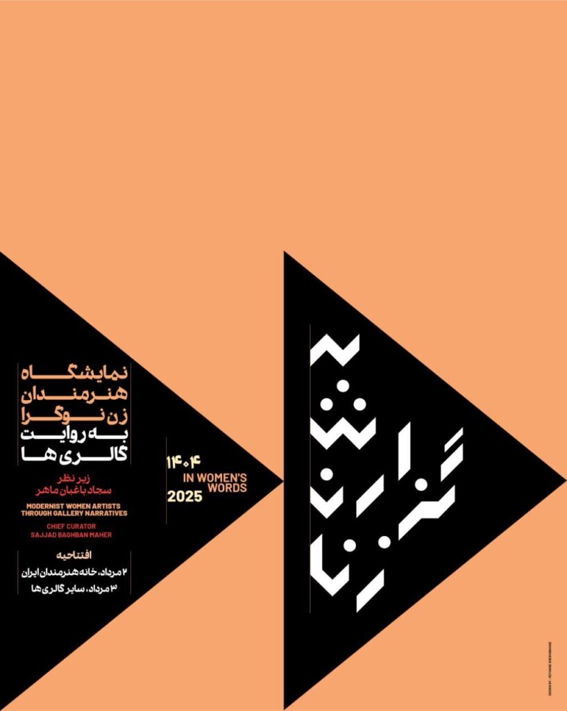 نمایشگاه "گزارش زنان" در خانه هنرمندان ایرانی
