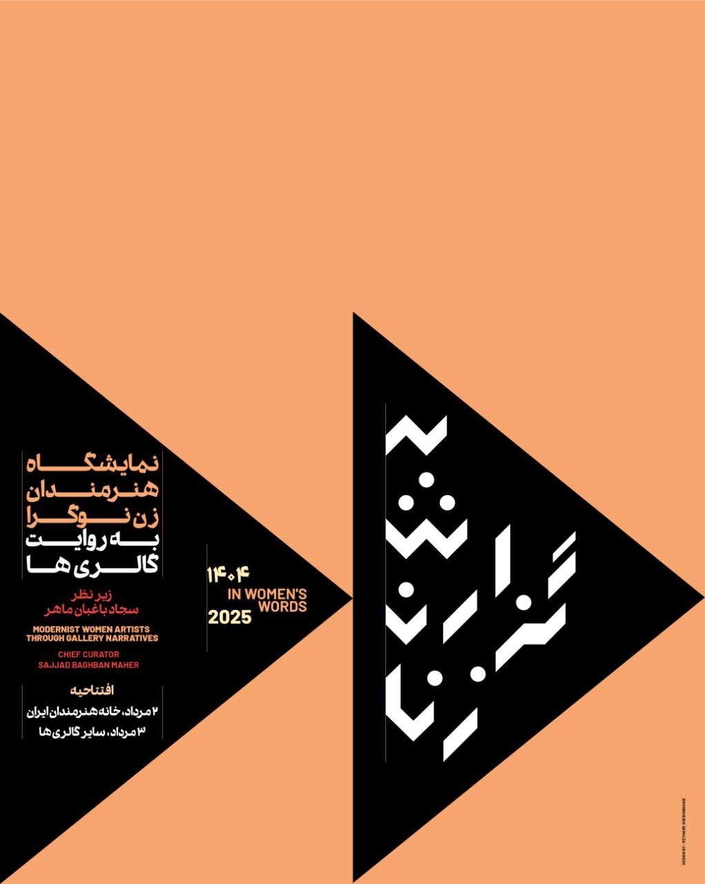 نمایشگاه "گزارش زنان" در خانه هنرمندان ایرانی