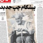 صفحه اصلی روزنامه 5 سه شنبه ، 2 اوت ، 1404