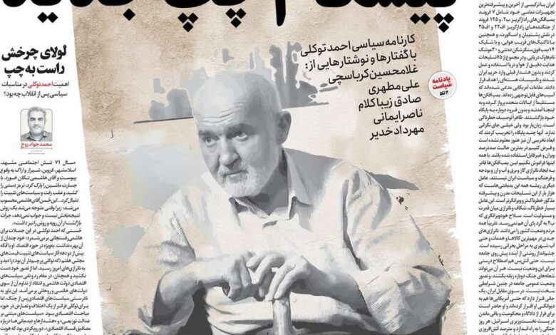صفحه اصلی روزنامه 5 سه شنبه ، 2 اوت ، 1404