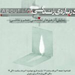 "درباره زندگی" به نیاواران