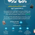 یک روایت 7 روزه جنگ ، سلام و کلمات جنگ 6 روزه