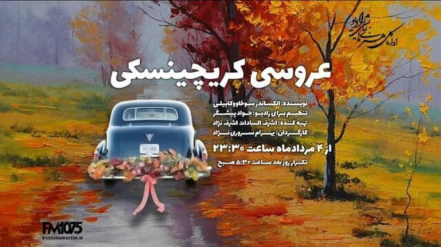 بازی "Akbar Agha راننده وانت مولوی" و "شب عروسی Krchinski"