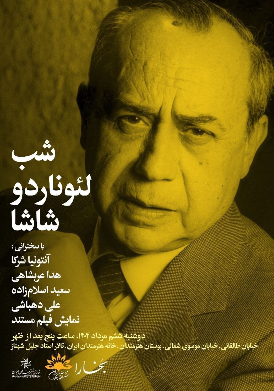 "Night of Leonardo Shoa" در خانه هنرمند ایرانی