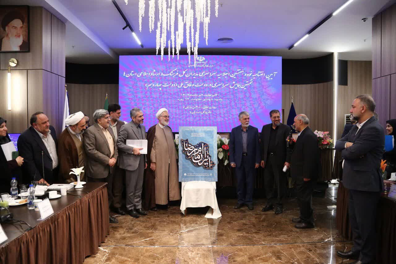 جشنواره بین المللی پوستر امام REZA اعلام شد