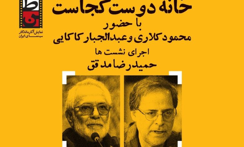 جعفری Jawzani و Shuja Nouri در روز دوم "سینمای ایران برای خانه"
