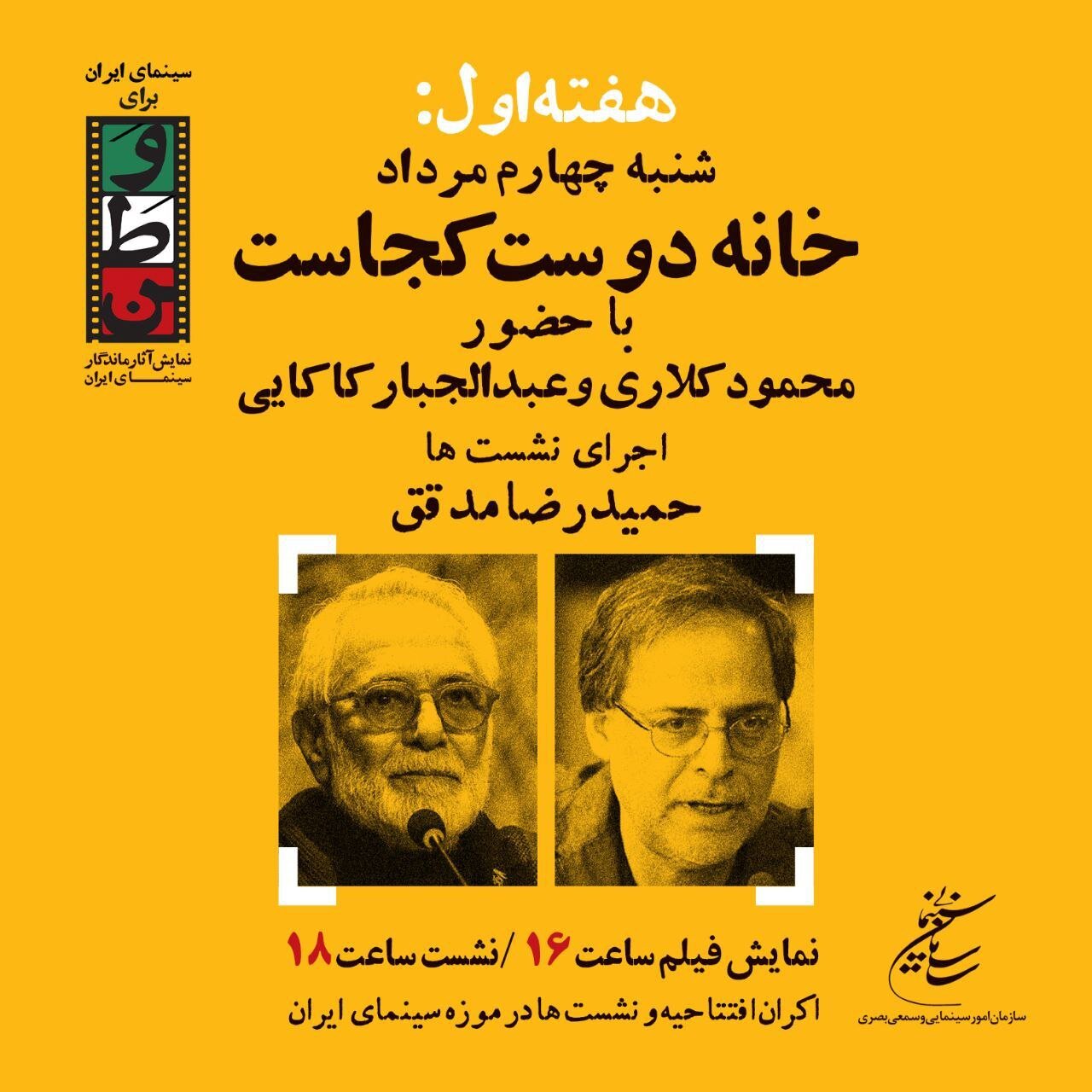 جعفری Jawzani و Shuja Nouri در روز دوم "سینمای ایران برای خانه"