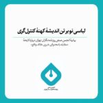 لباس جدیدی در مورد کنترل باستانی اعلامیه کنترل روزنامه نگاران تهران/ تهران در مورد لایحه "مواجهه با محتوای اخبار غیرقانونی"