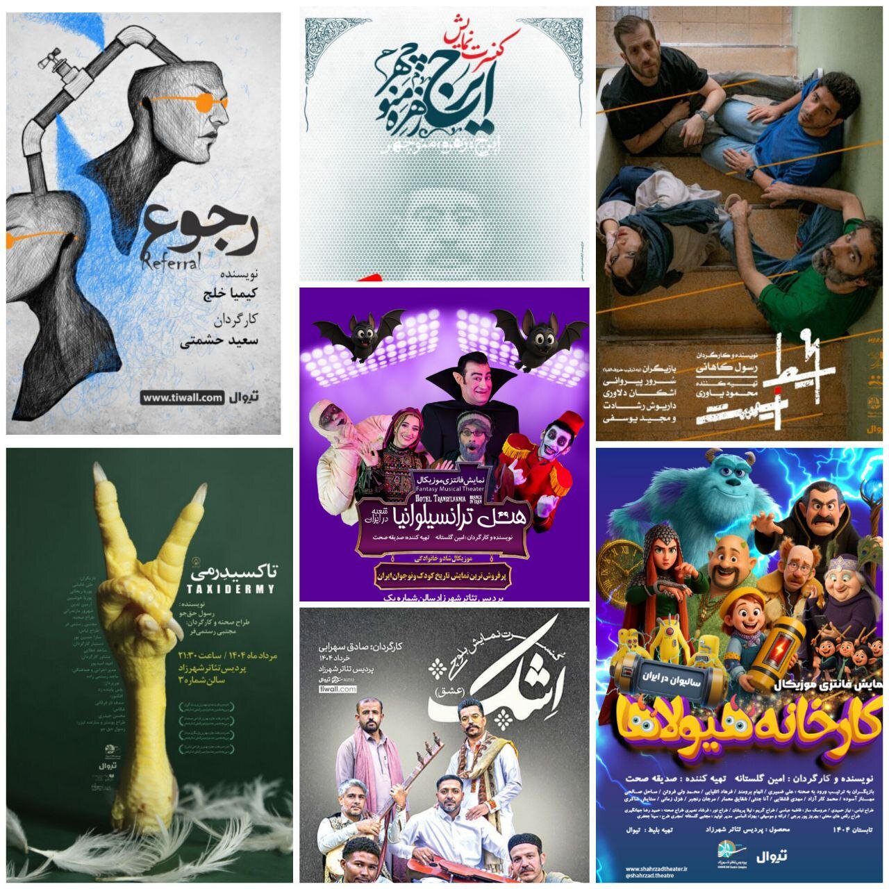 میزبان پردیس تئاتر شهرت از 5 بازیکن