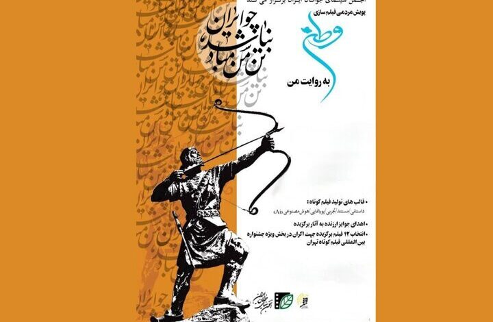 سینمای "میهن روایت من" انتخاب شده است