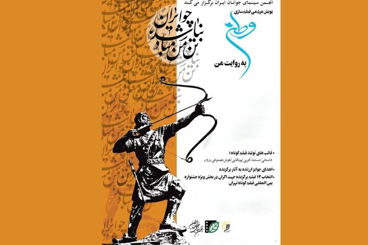 سینمای "میهن روایت من" انتخاب شده است