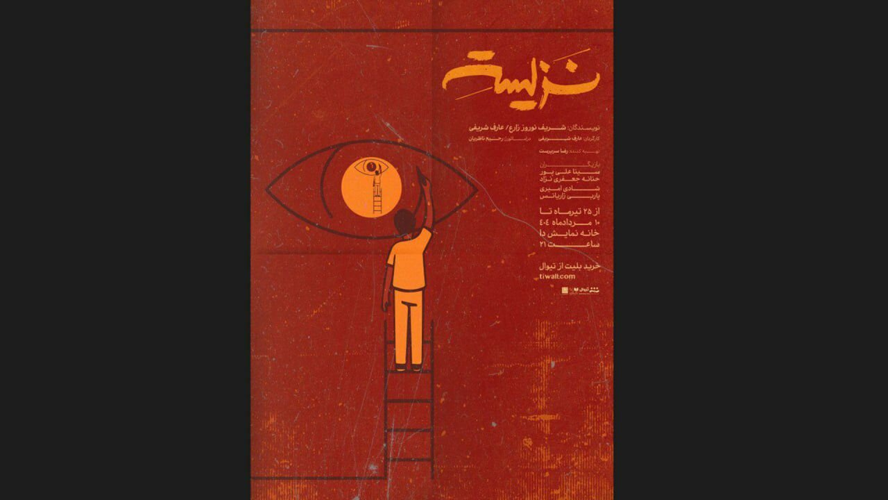 پوستر "Nashmand" ارائه شد - اخبار آنلاین