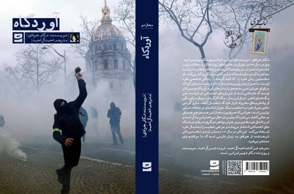 انتشار اولین اثر انکار جوادی در ایران