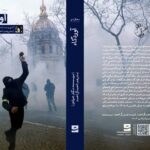 انتشار اولین اثر انکار جوادی در ایران