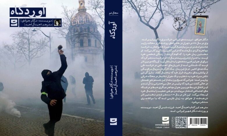 انتشار اولین اثر انکار جوادی در ایران