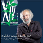 یک مکان ملاقات با یک فیلم Kianous Ayari