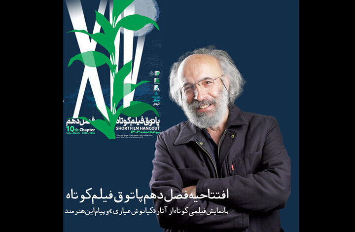 یک مکان ملاقات با یک فیلم Kianous Ayari