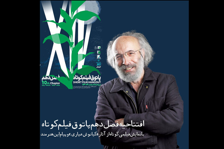 یک مکان ملاقات با یک فیلم Kianous Ayari