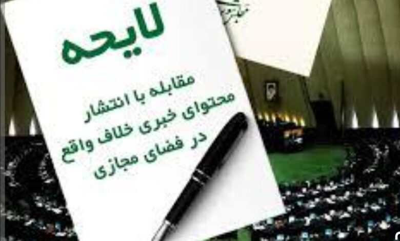 واکنش شدید بنیادگرایانه به معنای این لایحه برای مقابله با انتشار محتوای متضاد در فضای مجازی است: ابتدا به یک سیاستمدار پارچه ، سپس صدا و صدا بروید.