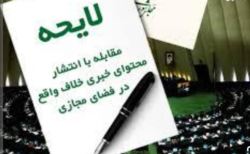 واکنش شدید بنیادگرایانه به معنای این لایحه برای مقابله با انتشار محتوای متضاد در فضای مجازی است: ابتدا به یک سیاستمدار پارچه ، سپس صدا و صدا بروید.