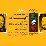 بهرام رادان و آنتونیا شرکای روز سوم "سینمای ایران برای خانه"