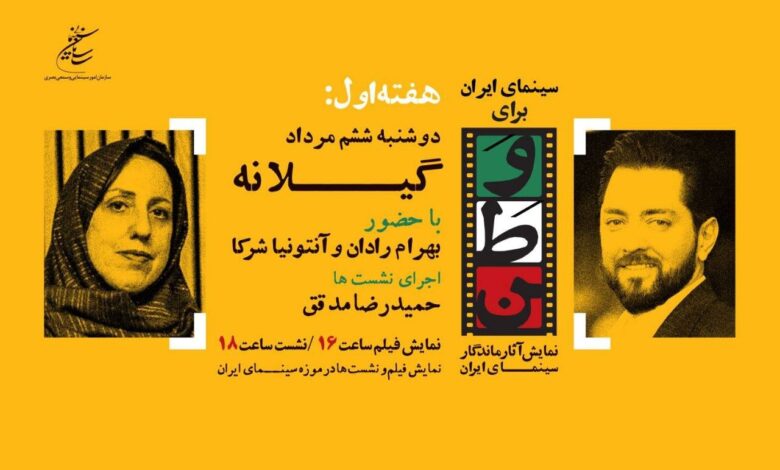 بهرام رادان و آنتونیا شرکای روز سوم "سینمای ایران برای خانه"