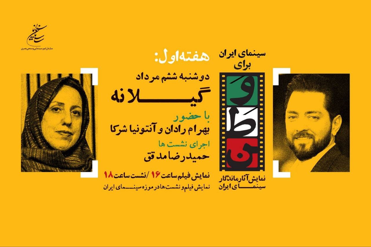 بهرام رادان و آنتونیا شرکای روز سوم "سینمای ایران برای خانه"