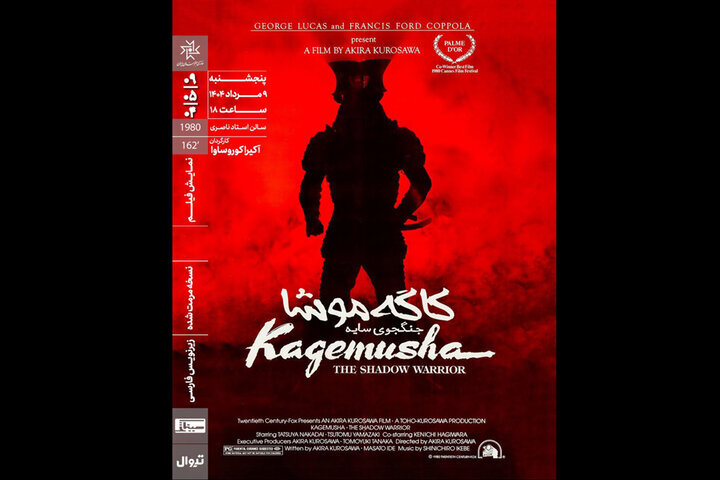 "Shadow Warrior" به خانه هنرمندان می رسد