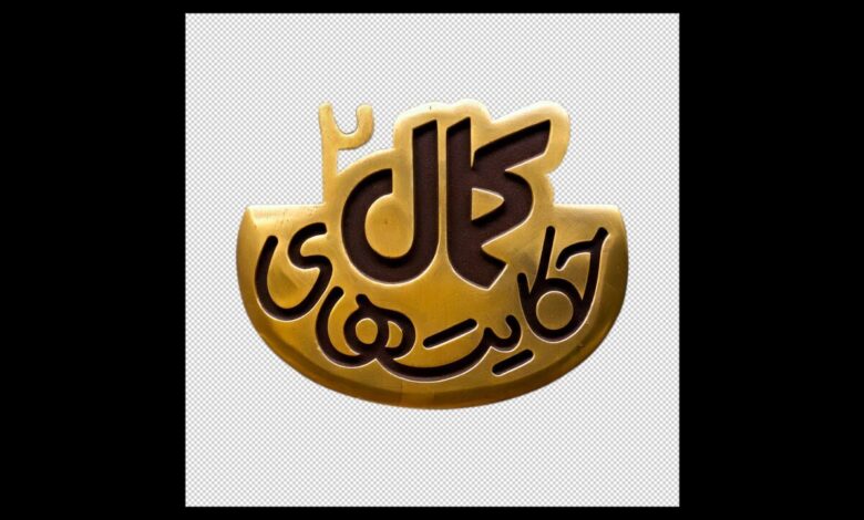 آرم جدید "تاریخچه کمال" اعلام شد