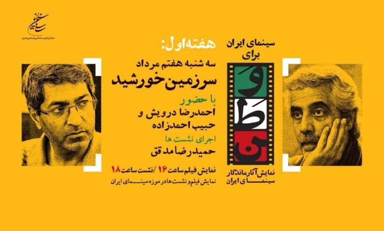احمد رضا دارویش و حبیب احمدزاده در روز چهارم "سینمای ایران برای خانه" دعوت شدند