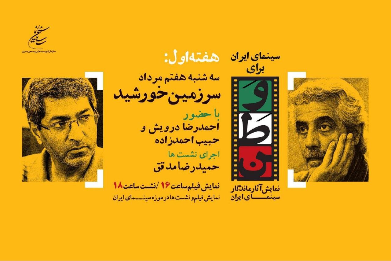 احمد رضا دارویش و حبیب احمدزاده در روز چهارم "سینمای ایران برای خانه" دعوت شدند
