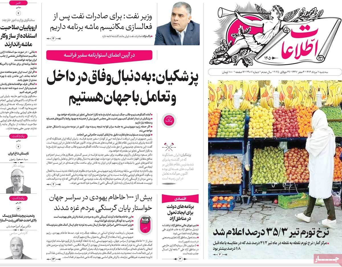 صفحه اصلی سه شنبه ، 7 اوت ، 1404