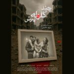 "چند گلوله" به جشنواره انگلیس رفت