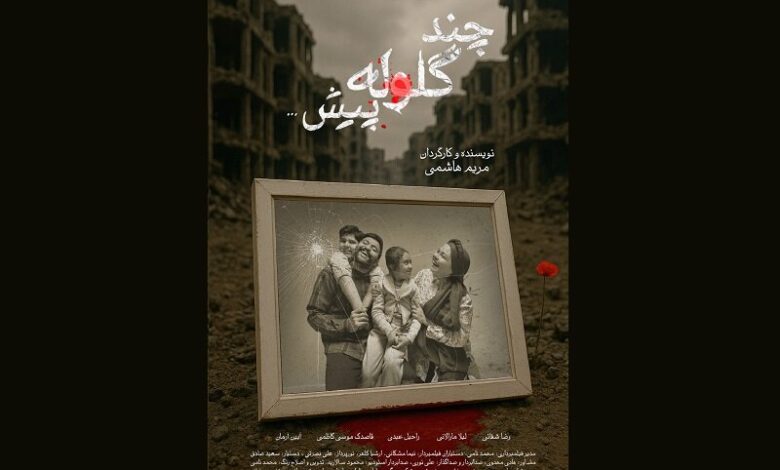 "چند گلوله" به جشنواره انگلیس رفت