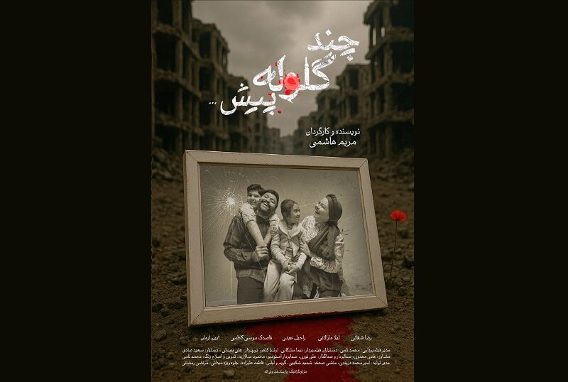 "چند گلوله" به جشنواره انگلیس رفت