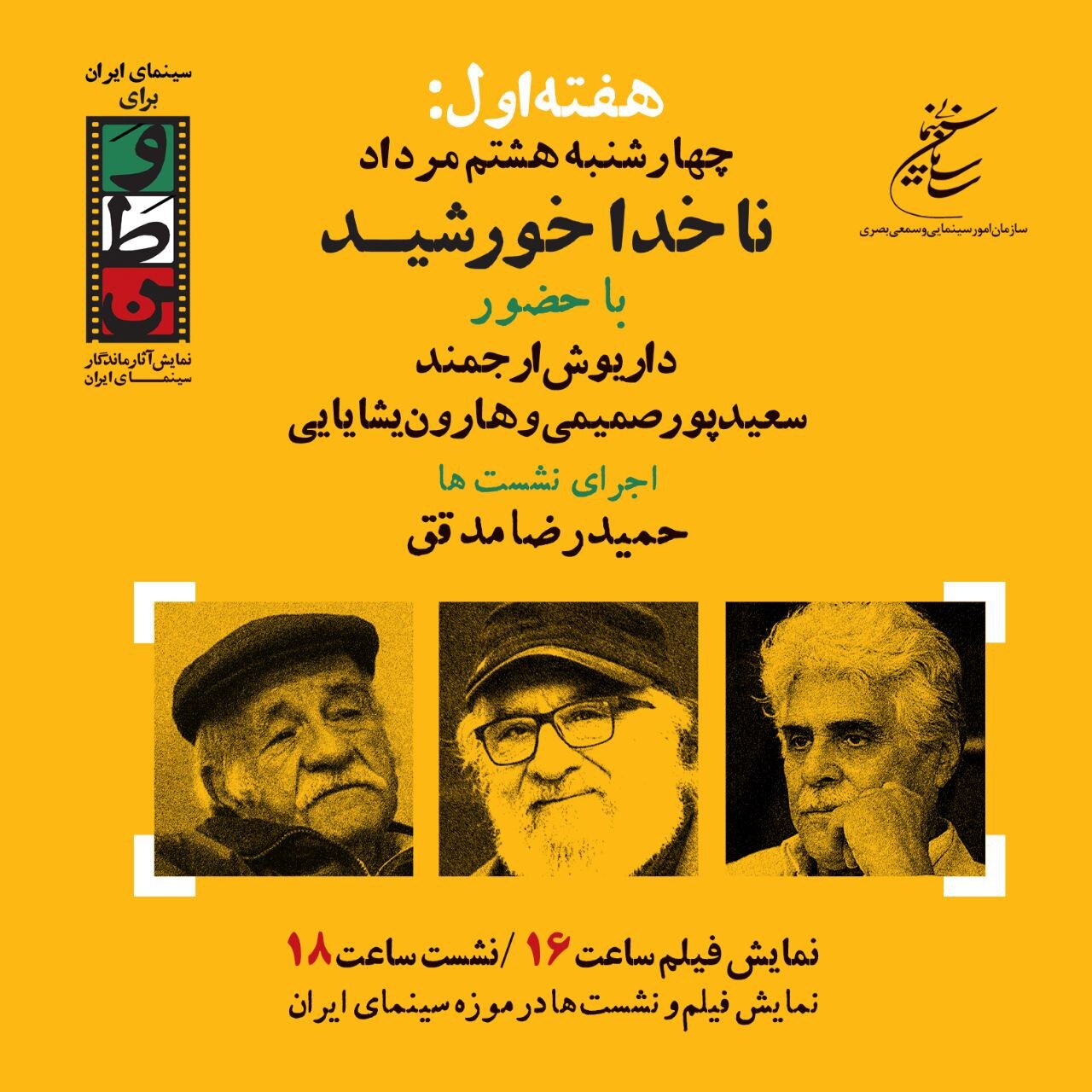 "کاپیتان خورشید" توسط ناصر طاهوی برای میهن