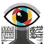 زمان جشن پانزدهمین جشن منتقدین فیلم اعلام شد