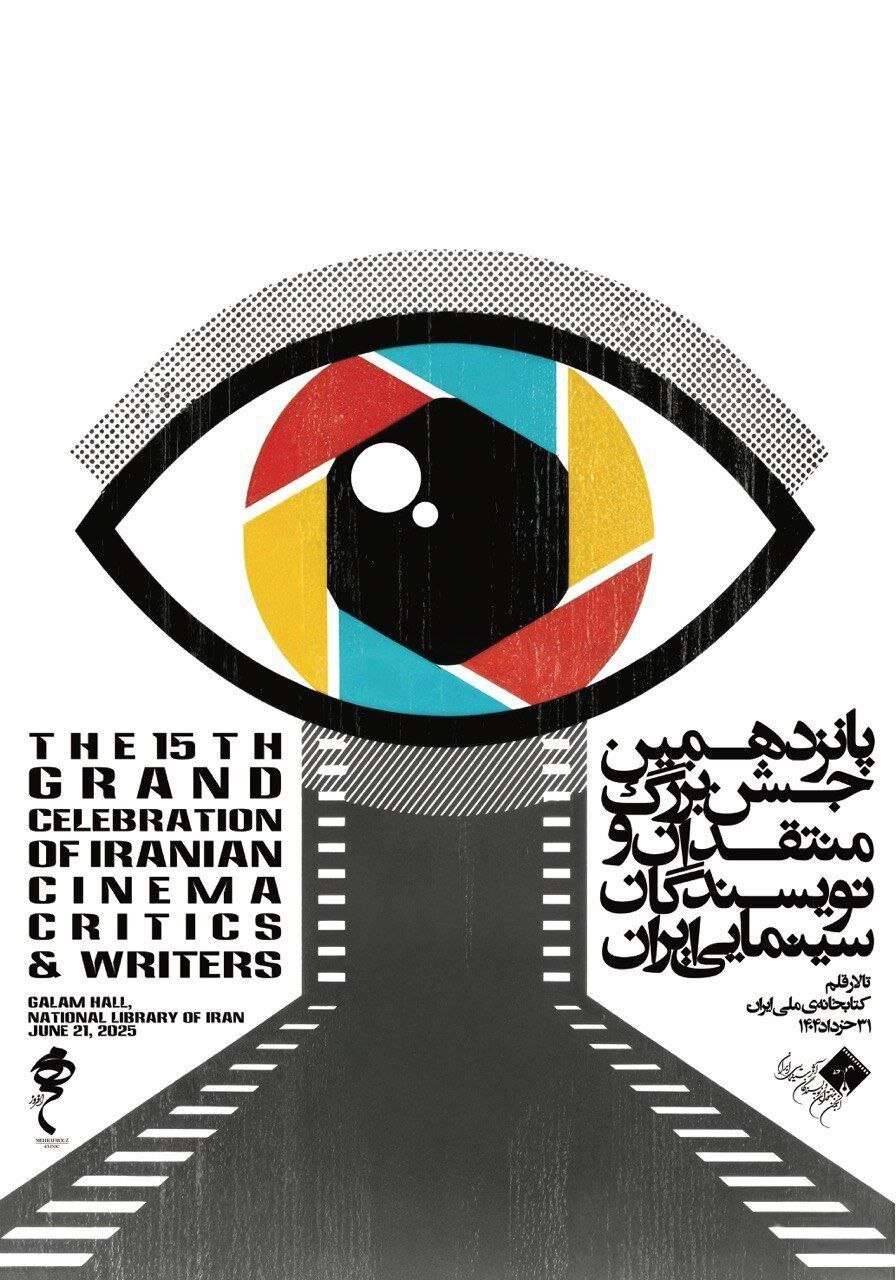 زمان جشن پانزدهمین جشن منتقدین فیلم اعلام شد