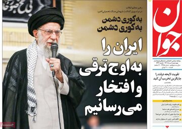 صفحه اصلی روزنامه 4 شنبه ، 8 اوت ، 1403