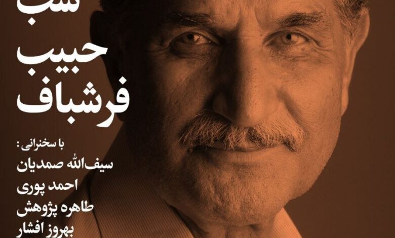 "حبیب فارشاباف" در خانه هنرمندان ایرانی