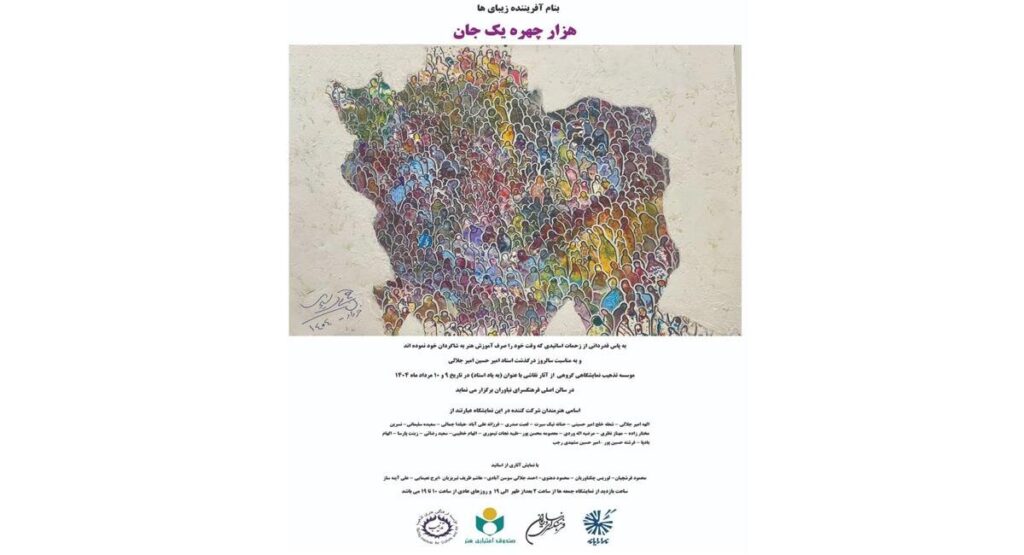 "استاد را به خاطر بسپار" در مرکز فرهنگی نیاواران