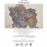 "استاد را به خاطر بسپار" در مرکز فرهنگی نیاواران