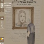 Documar "به نظر می رسد جلال" در خانه هنرمندان