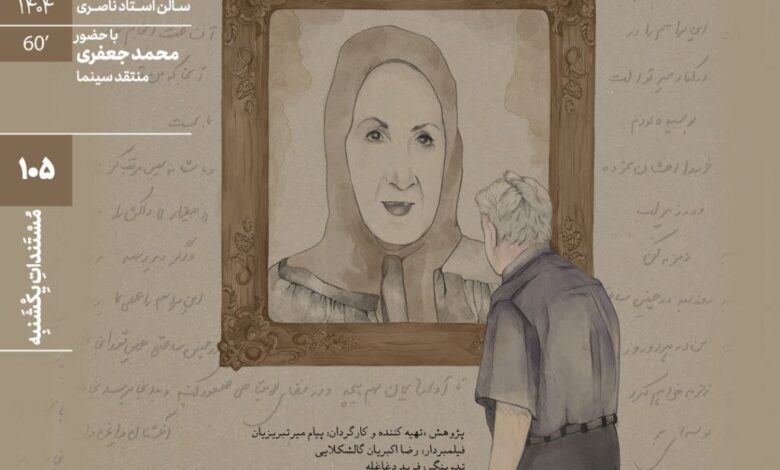 Documar "به نظر می رسد جلال" در خانه هنرمندان