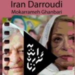 مستندات "ایران داودی" و "Makram Ghanbari" در موزه هنرهای معاصر