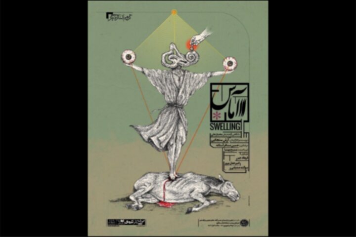 پوستر "AMAS" اعلام شد