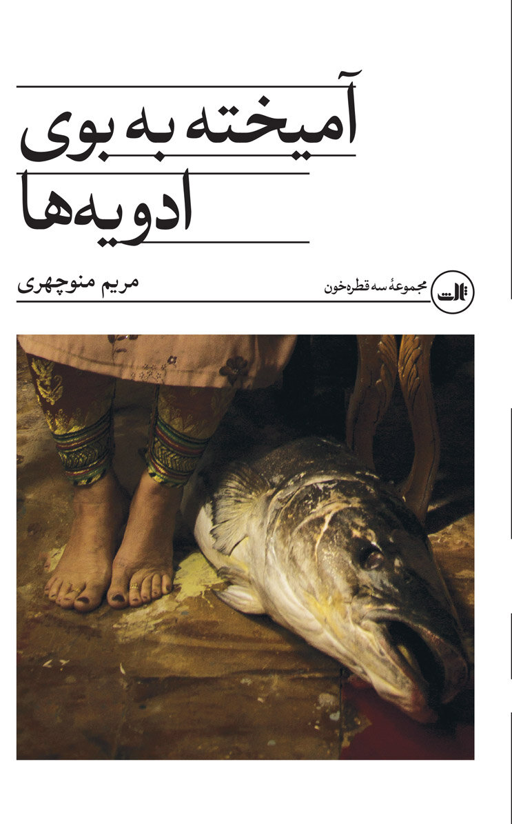 زنان در داستانهای من قهرمانان اصلی زندگی هستند/چرا مردان مکمل داستانهای من هستند؟