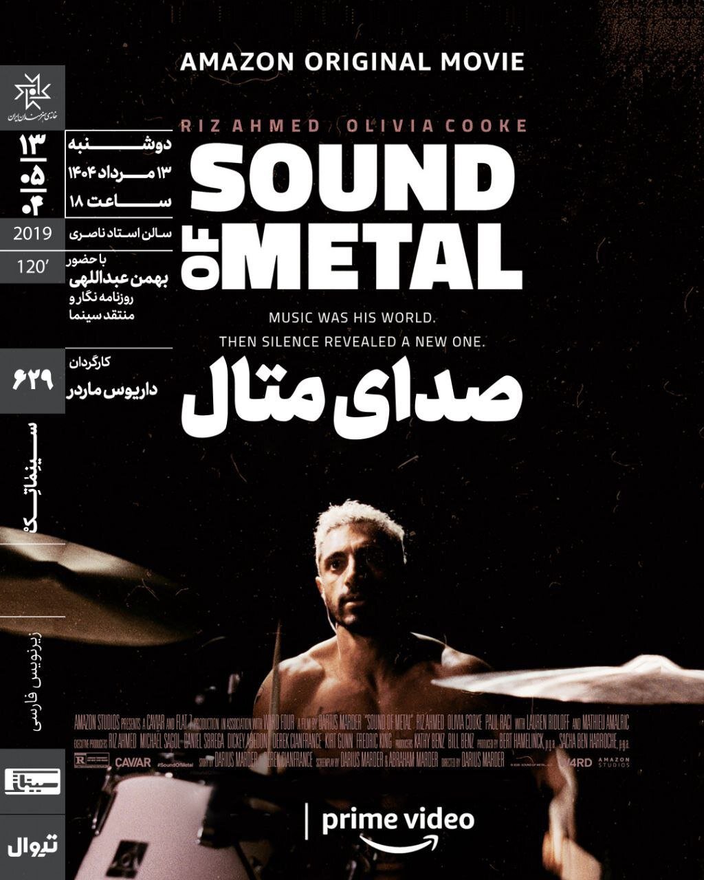 صدای فلز در خانه هنرمندان