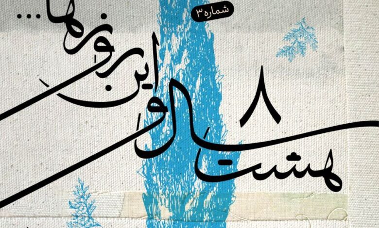 رشید واتان دوست پس از 5 سال شنیده شد